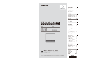説明書 大阪ガス 140-5793 ヒーター