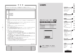 説明書 大阪ガス 140-5812 ヒーター