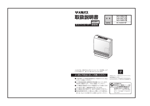 説明書 大阪ガス 140-5863 ヒーター