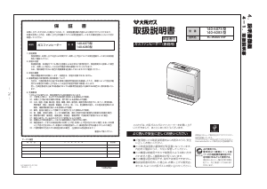 説明書 大阪ガス 140-6073 ヒーター