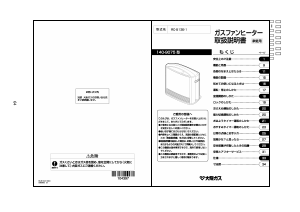 説明書 大阪ガス 140-9075 ヒーター