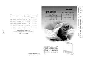 説明書 大阪ガス 140-9092 ヒーター