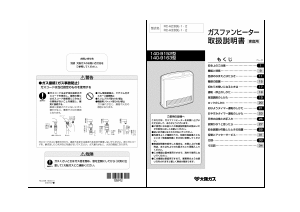 説明書 大阪ガス 140-9152 ヒーター