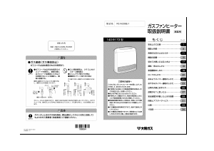 説明書 大阪ガス 140-9173 ヒーター