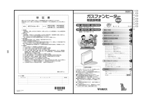 説明書 大阪ガス 140-9213 ヒーター