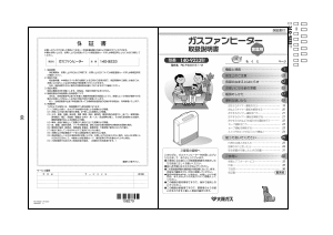 説明書 大阪ガス 140-9233 ヒーター