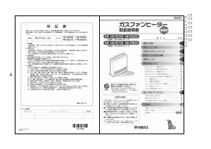 説明書 大阪ガス 140-9252 ヒーター