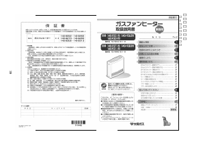 説明書 大阪ガス 140-9302 ヒーター