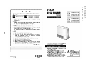 説明書 大阪ガス 140-9332 ヒーター