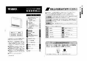 説明書 大阪ガス 142-9401 ヒーター