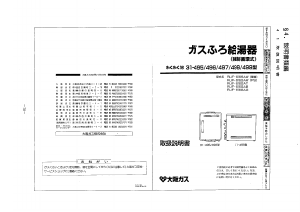 説明書 大阪ガス 31-495 ガス給湯器