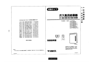 説明書 大阪ガス 31-509 ガス給湯器