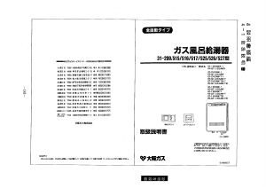 説明書 大阪ガス 31-515 ガス給湯器