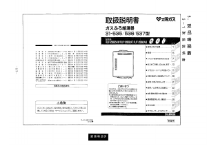 説明書 大阪ガス 31-535 ガス給湯器