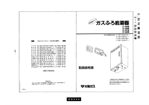 説明書 大阪ガス 31-546 ガス給湯器