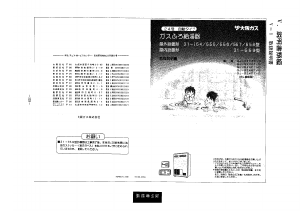 説明書 大阪ガス 31-554 ガス給湯器