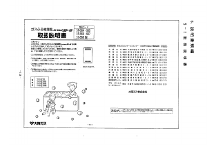 説明書 大阪ガス 31-567 ガス給湯器