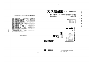 説明書 大阪ガス 31-570 ガス給湯器