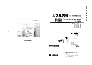 説明書 大阪ガス 31-582 ガス給湯器