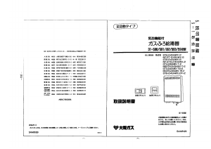 説明書 大阪ガス 31-591 ガス給湯器