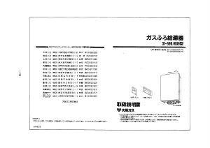 説明書 大阪ガス 31-599 ガス給湯器