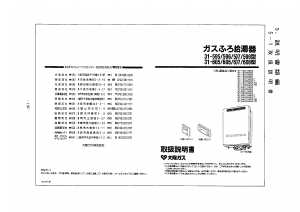説明書 大阪ガス 31-608 ガス給湯器