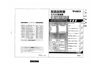 説明書 大阪ガス 31-635 ガス給湯器