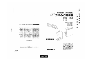説明書 大阪ガス 31-645 ガス給湯器
