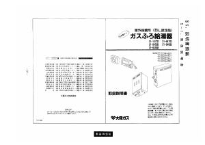 説明書 大阪ガス 31-646 ガス給湯器