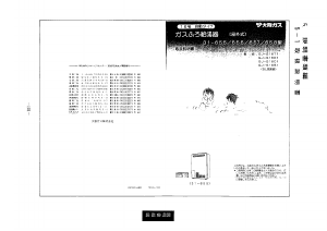 説明書 大阪ガス 31-655 ガス給湯器