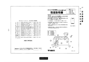 説明書 大阪ガス 31-664 ガス給湯器