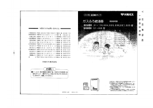 説明書 大阪ガス 31-685 ガス給湯器