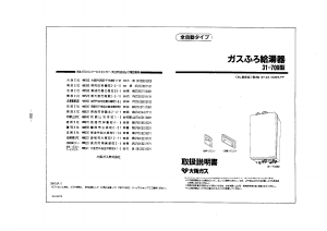 説明書 大阪ガス 31-709 ガス給湯器