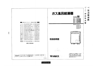 説明書 大阪ガス 31-724 ガス給湯器