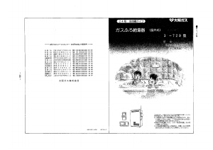 説明書 大阪ガス 31-729 ガス給湯器