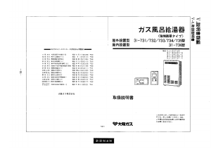 説明書 大阪ガス 31-736 ガス給湯器