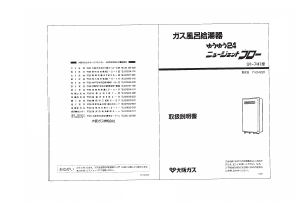 説明書 大阪ガス 31-741 ガス給湯器