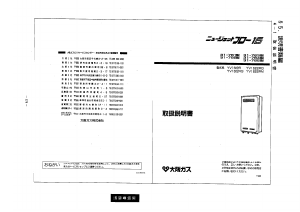 説明書 大阪ガス 31-762 ガス給湯器