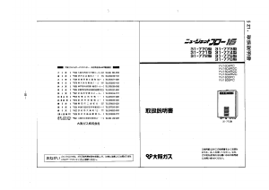 説明書 大阪ガス 31-774 ガス給湯器