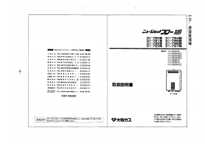 説明書 大阪ガス 31-781 ガス給湯器