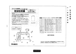 説明書 大阪ガス 31-789 ガス給湯器