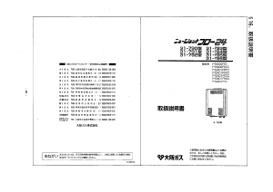 説明書 大阪ガス 31-791 ガス給湯器