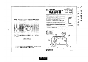 説明書 大阪ガス 31-936 ガス給湯器