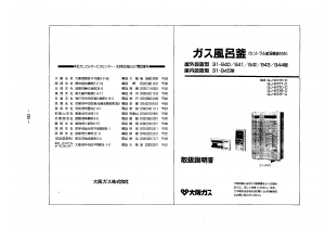 説明書 大阪ガス 31-941 ガス給湯器