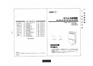 説明書 大阪ガス 32-400 ガス給湯器