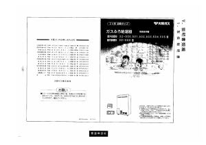 説明書 大阪ガス 32-505 ガス給湯器