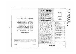 説明書 大阪ガス 32-512 ガス給湯器