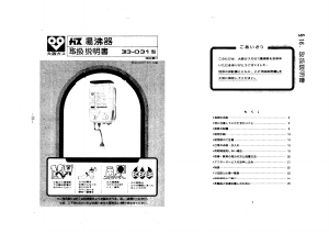 説明書 大阪ガス 33-031 ガス給湯器