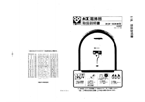 説明書 大阪ガス 33-032 ガス給湯器