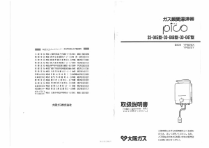 説明書 大阪ガス 33-045 ガス給湯器